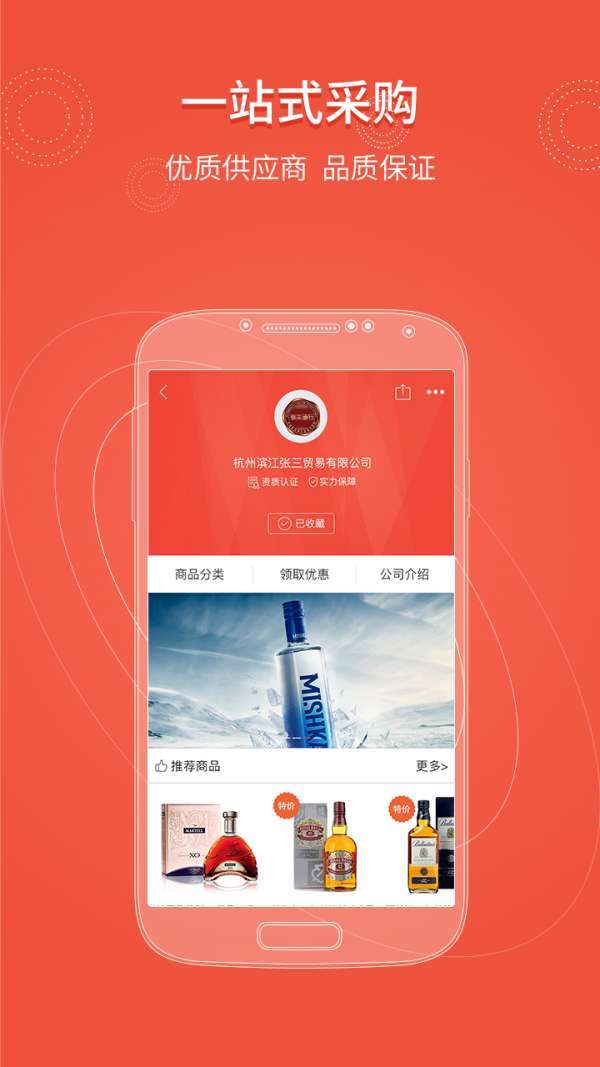 酒趣买卖通1