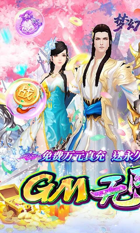 梦幻诸石官方版-GM无限资源0