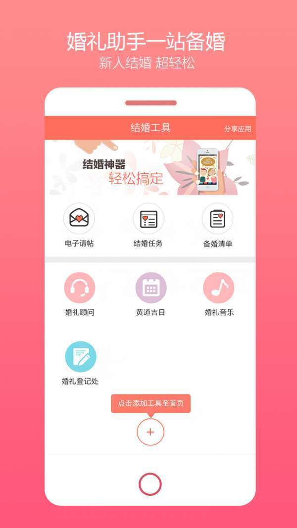 乐喜婚礼2