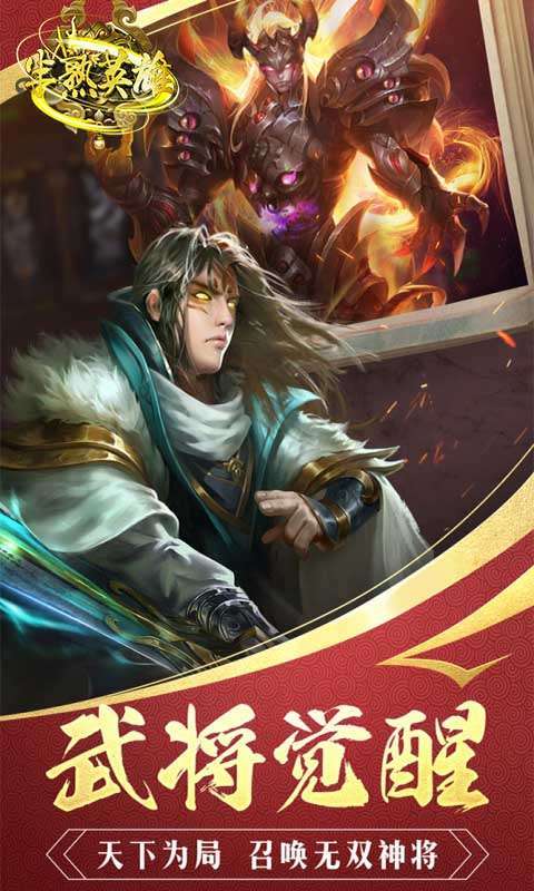 半熟英雄(三国争霸)4