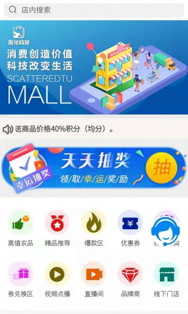 散兔店商1