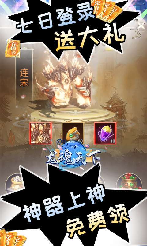 龙魂天下(GM刷充商城)3