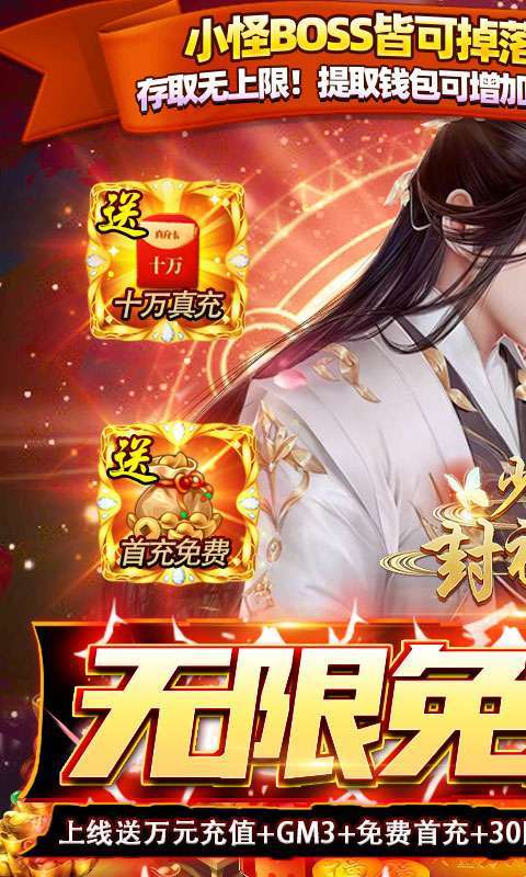 少年封神榜OL（GM免费直充）0
