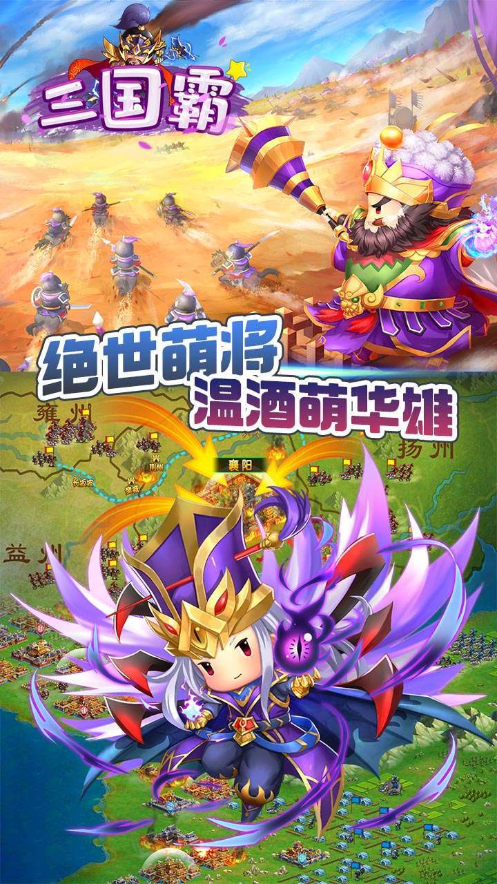 三国霸（百抽送真充）-BT2