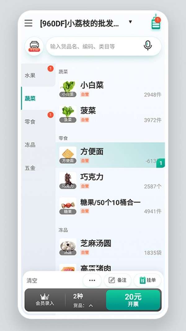 森果开票助手2