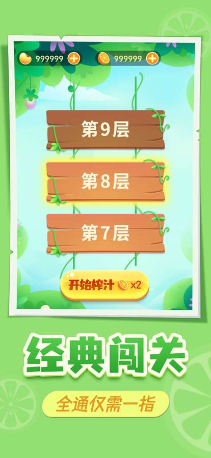 鲜榨橙汁ios版1