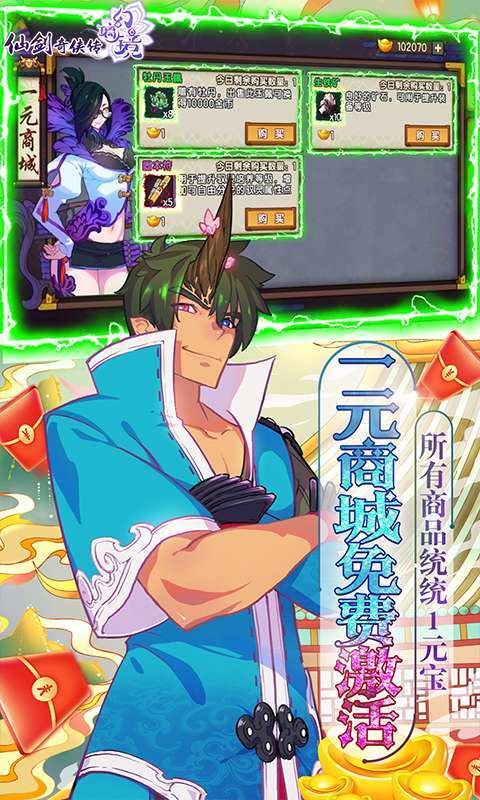 仙剑奇侠传幻璃镜(无限送真充)2