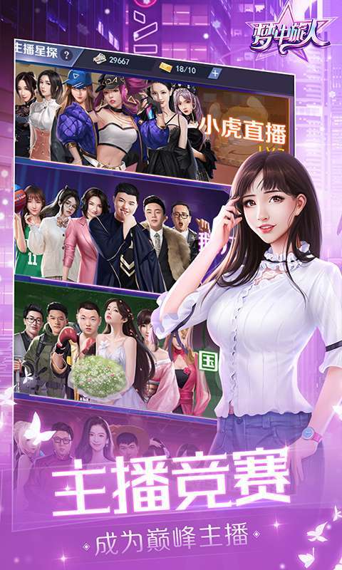 梦中旅人（主播推荐）4