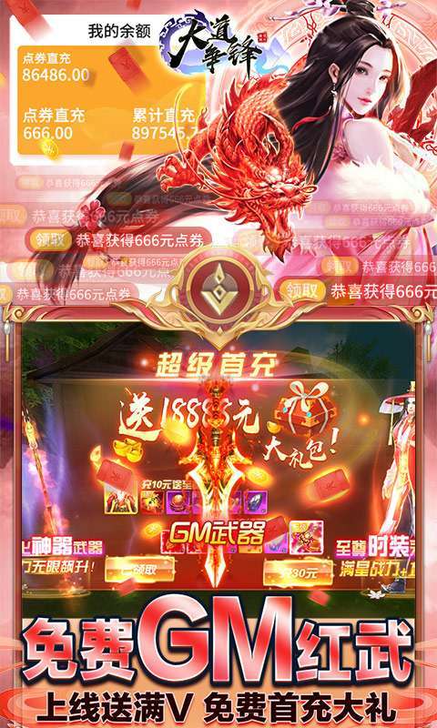 大道争锋（GM免费直充）2