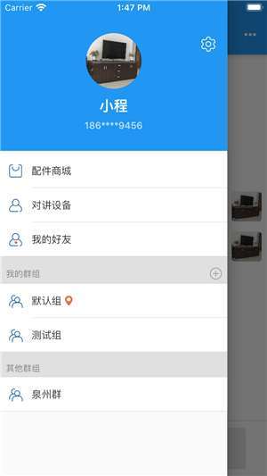 智对讲2