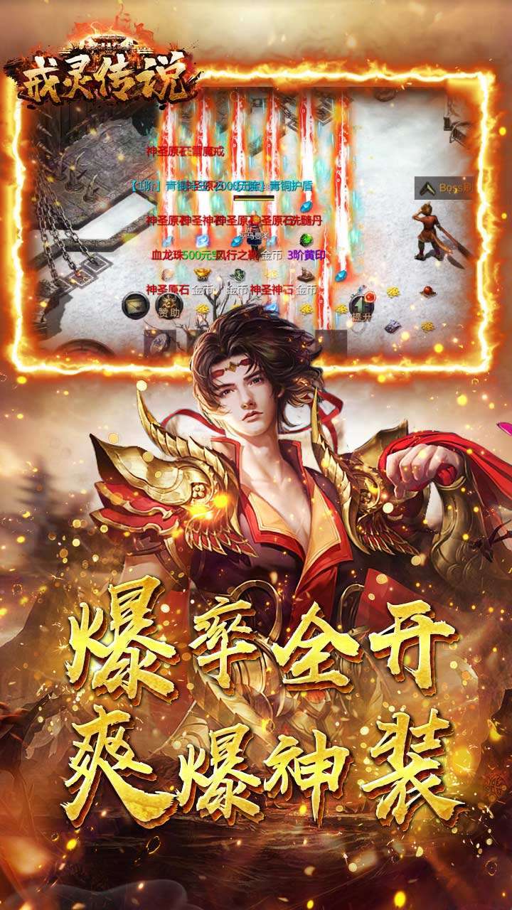 戒灵传说（热血复古）2