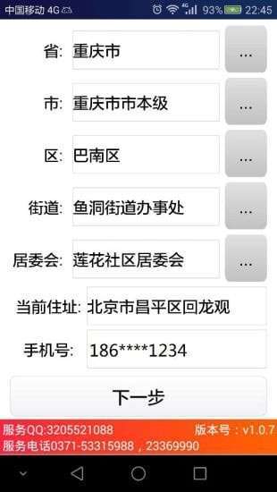 社保网络认证3