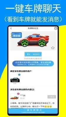 车牌侠3