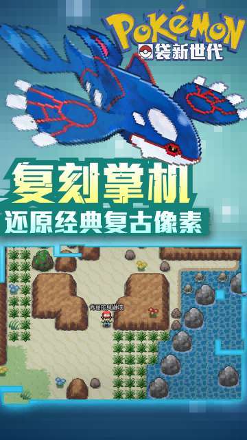口袋新世代（登录送50抽）2