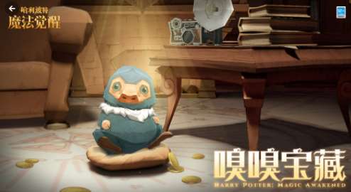 哈利波特魔法觉醒嗅嗅宝藏活动怎么玩 嗅嗅宝藏活动介绍