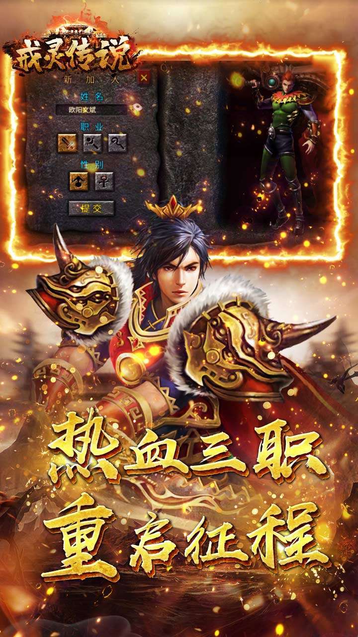 戒灵传说（热血复古）0