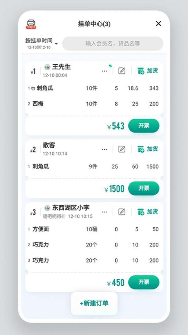 森果开票助手3