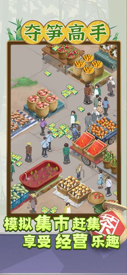 夺笋高手ios版1