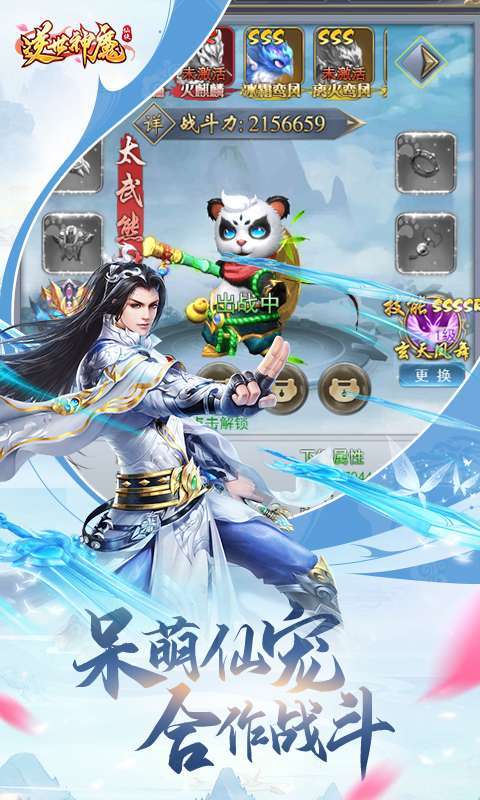 逆世神魔（硬核仙侠）2