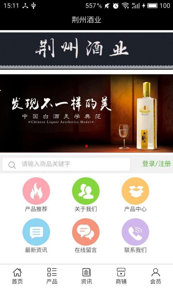 荆州酒业0
