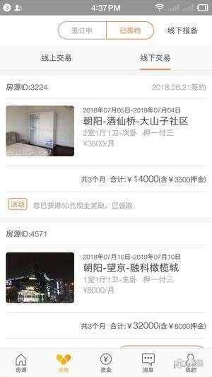 合租趣管家4