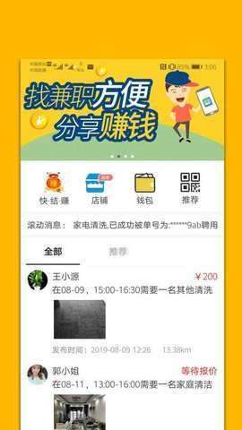 猎米兼职2