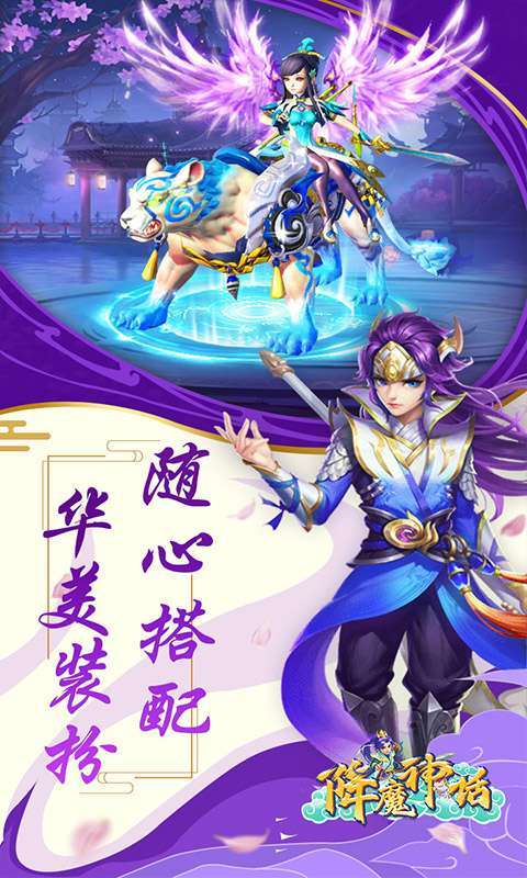 降魔神话(登录送满V)3