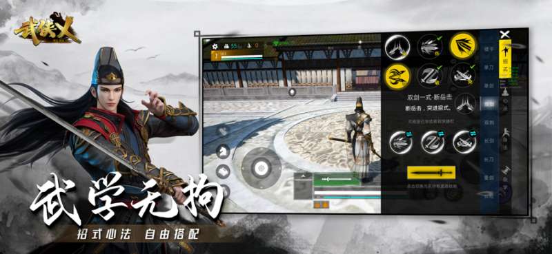武侠乂ios版6