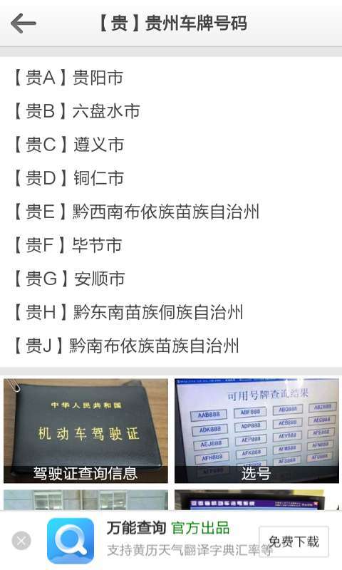 车牌属地查询3
