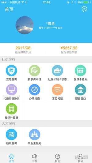 绵阳智慧人社2