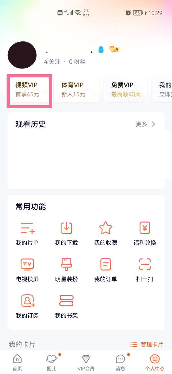 腾讯视频绑定手机方法是什么