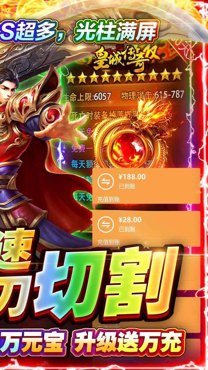 皇城传奇（BT超变加速版）1