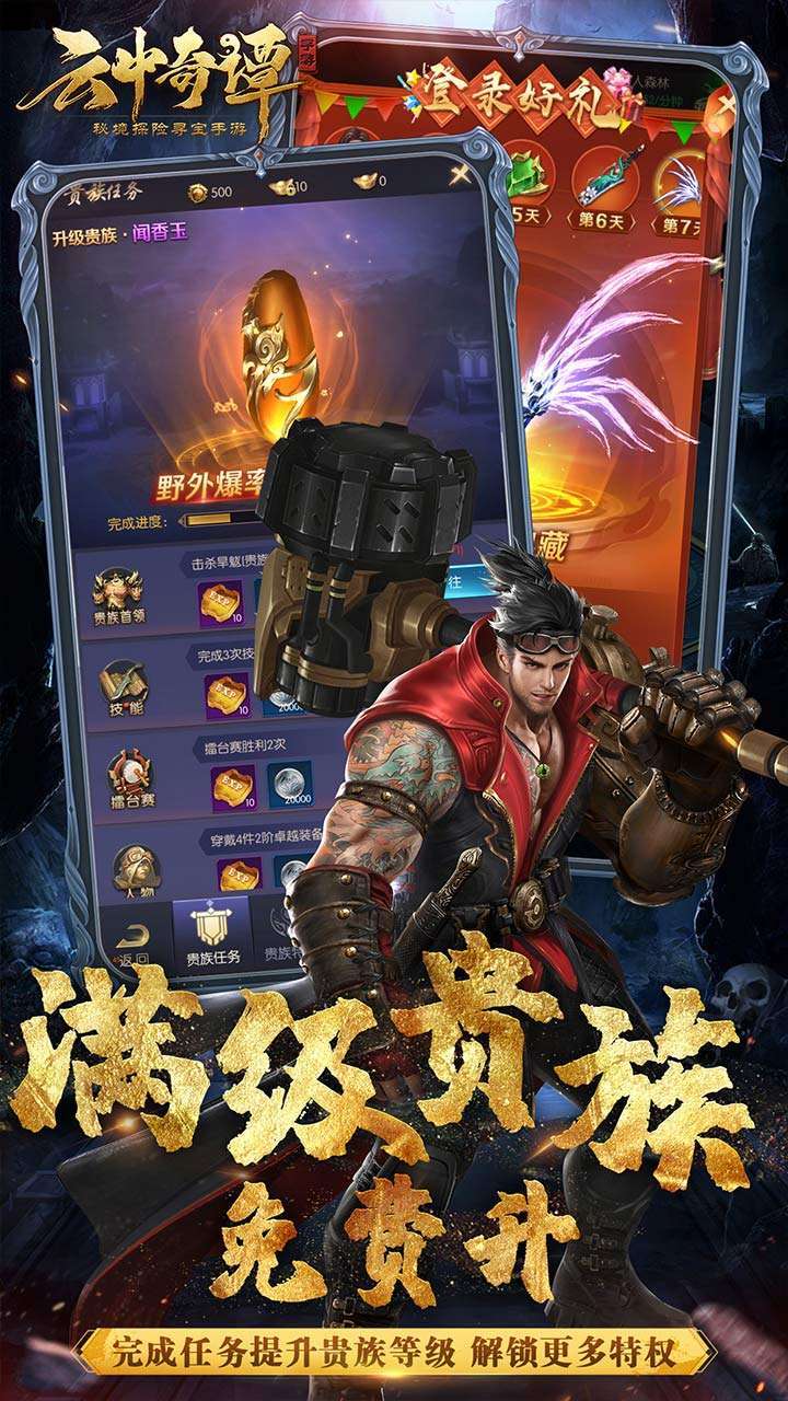 云中奇谭（BT-送满阶披风）2