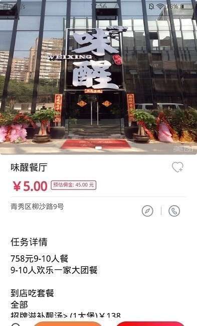 全城探店1