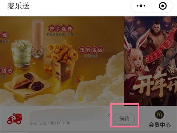 麦当劳预约第二天早餐方法是什么