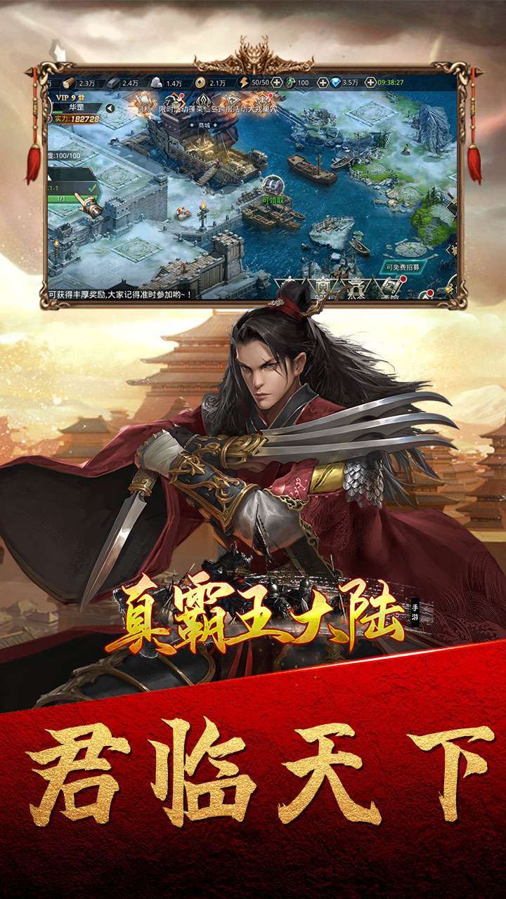 真霸王大陆（神将天天有）4