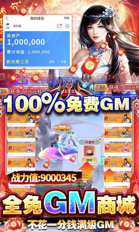永恒仙域-GM破解刷充4