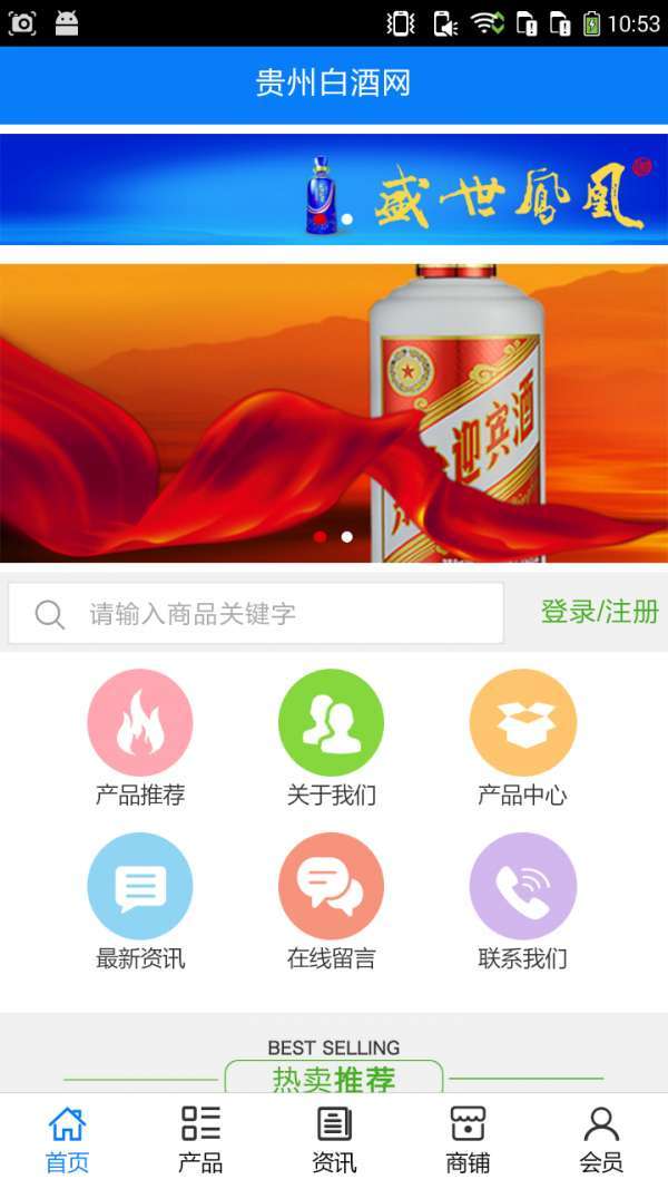 贵州白酒网0