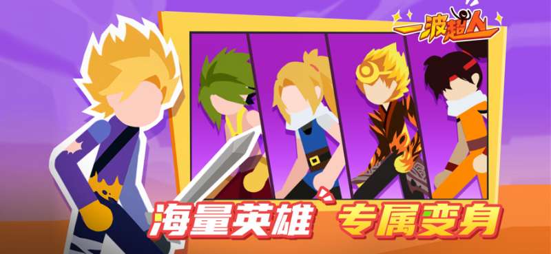 一波超人ios版7