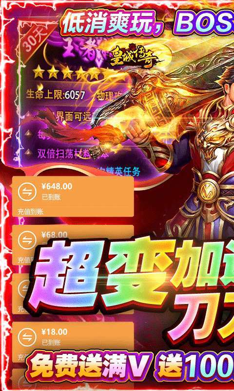 皇城传奇（超变加速版）0