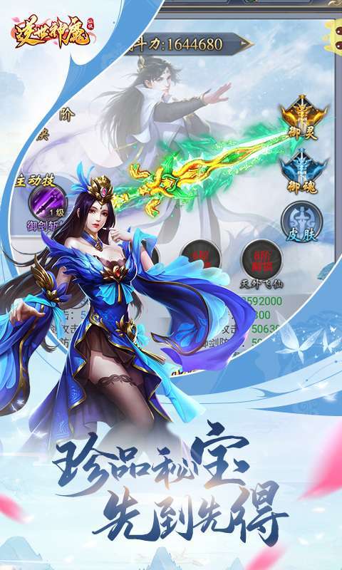 逆世神魔（硬核仙侠）3