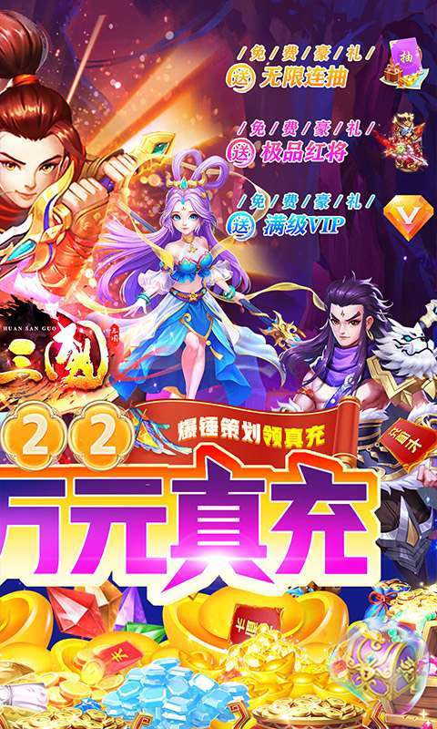召唤三国-送GM万充1