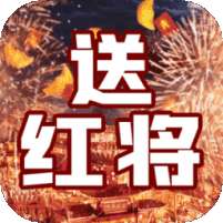 开心斗三国(送红将万充)
