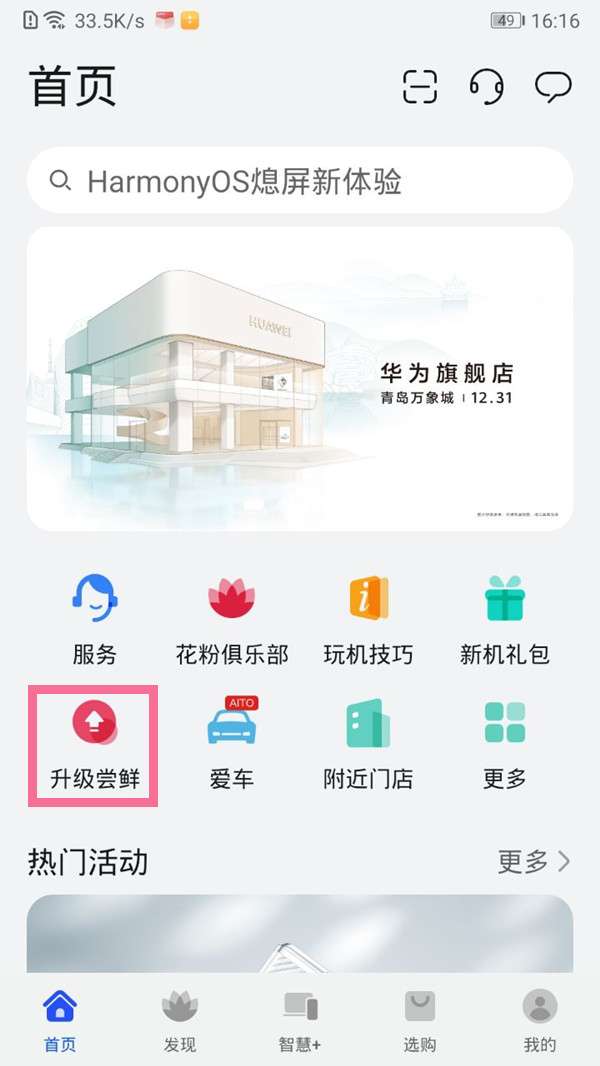 荣耀v9怎样更新鸿蒙系统