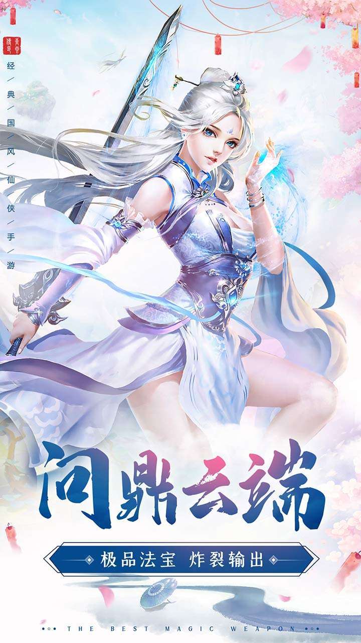 九天仙梦2
