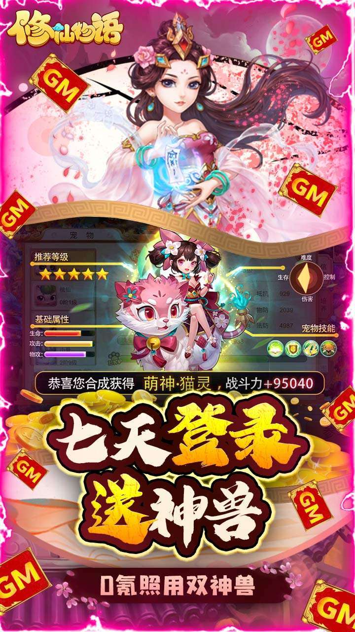 修仙物语（BT-GM自选开局）1