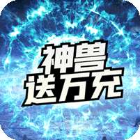 圣剑神域(GM无限刷充)