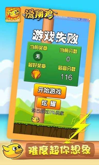 滑翔鸡3