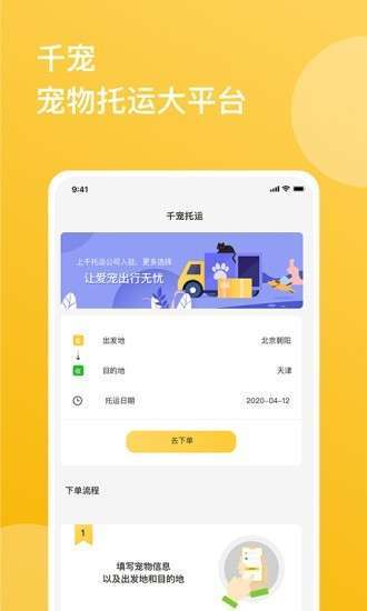 千宠宠物托运0