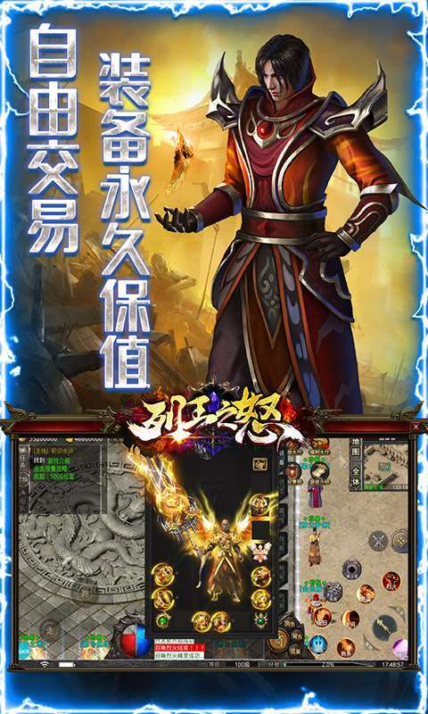 列王之怒(水浒神器版)4